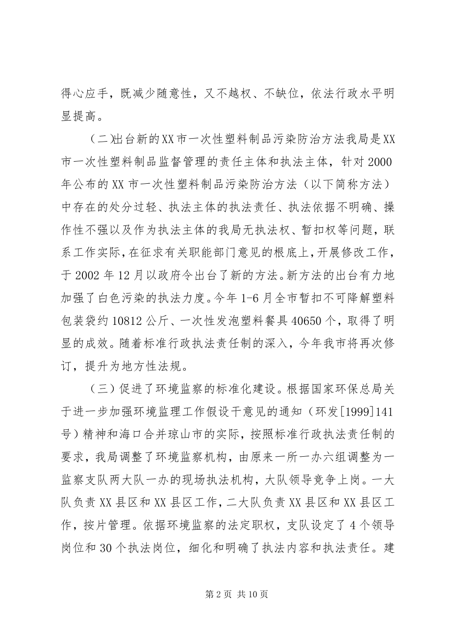 2023年XX市规范行政执法责任制工作总结.docx_第2页