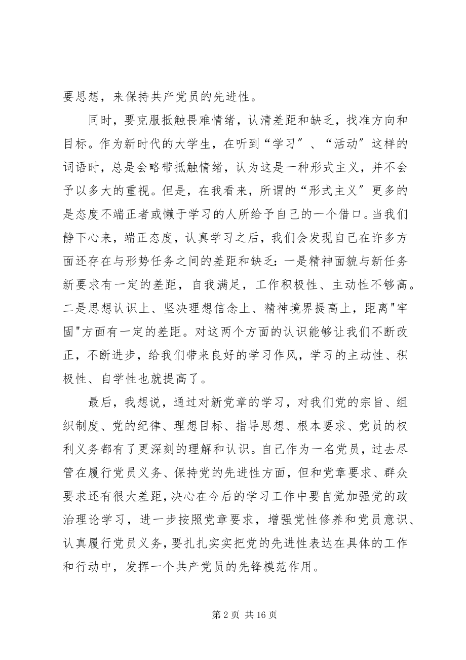 2023年“学党章守纪律当先锋”心得新编.docx_第2页