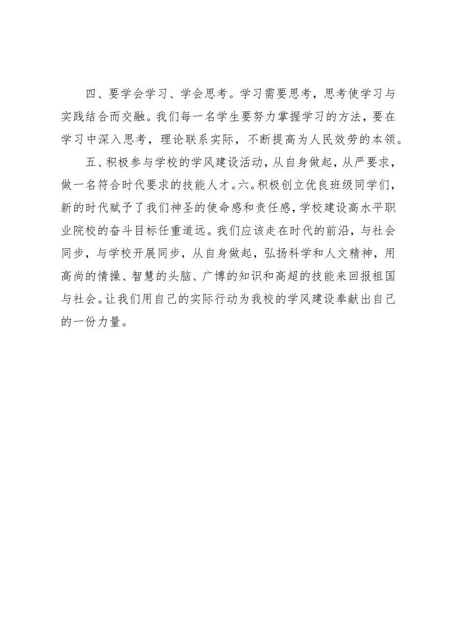 2023年创建优良学风倡议书.docx_第2页