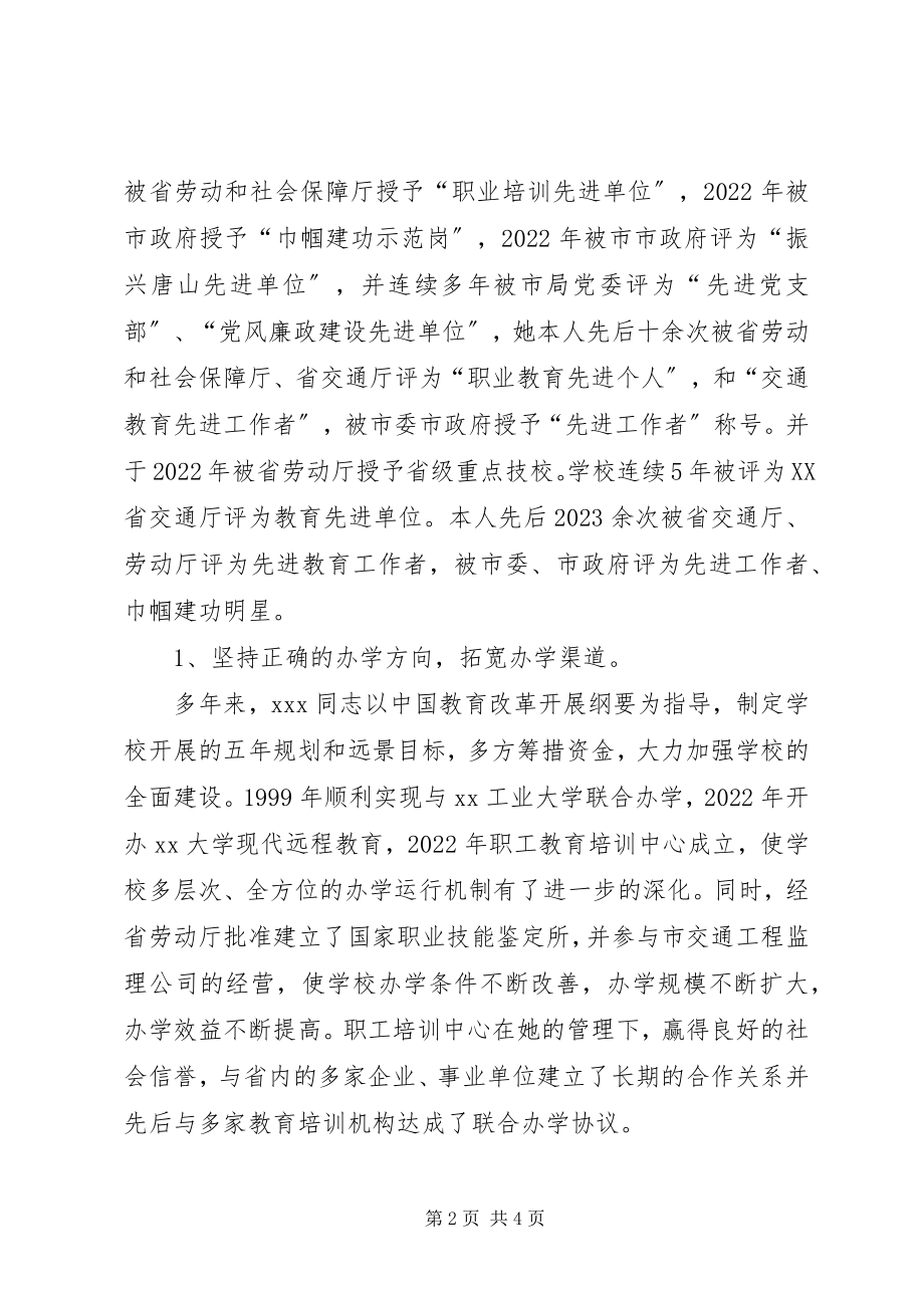 2023年校长的事迹材料先进事迹材料.docx_第2页