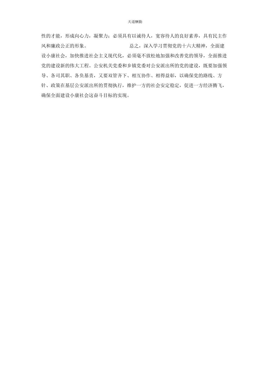 2023年公安派出所党建工作探讨什么是党建工作.docx_第2页