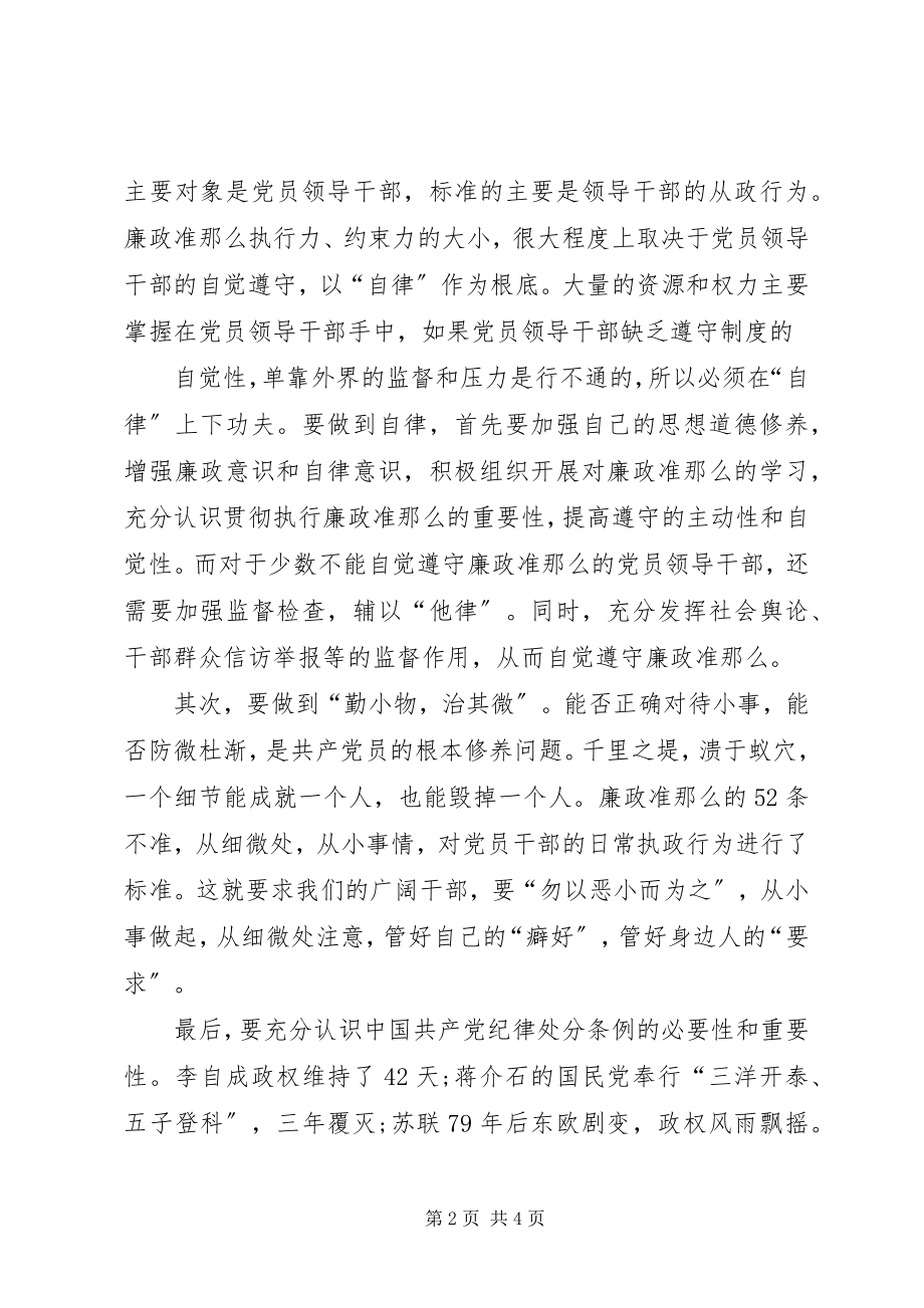 2023年廉洁自律学习心得体会.docx_第2页