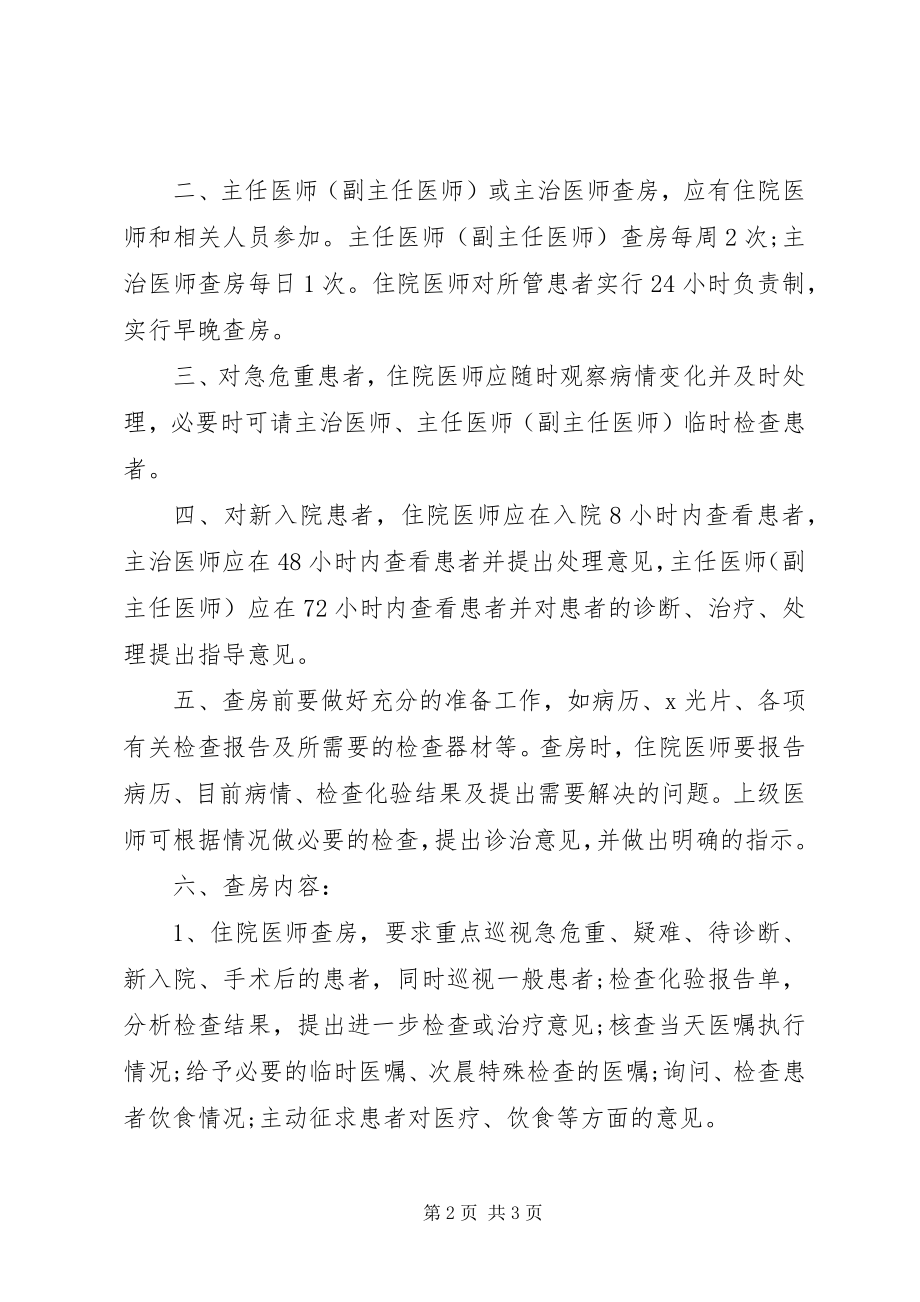 2023年医院社保管理制度.docx_第2页