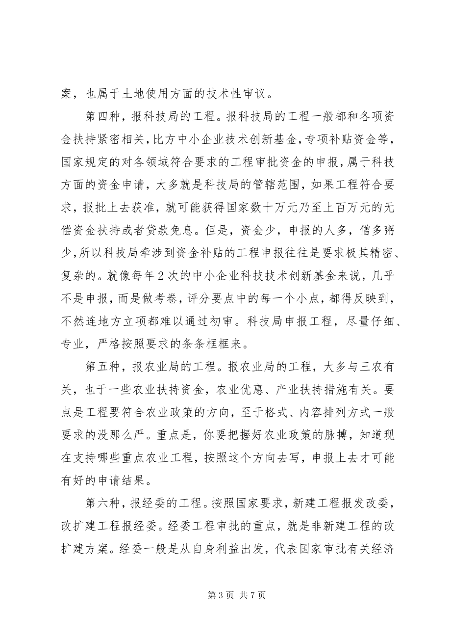 2023年发改委可行性研究报告格式.docx_第3页