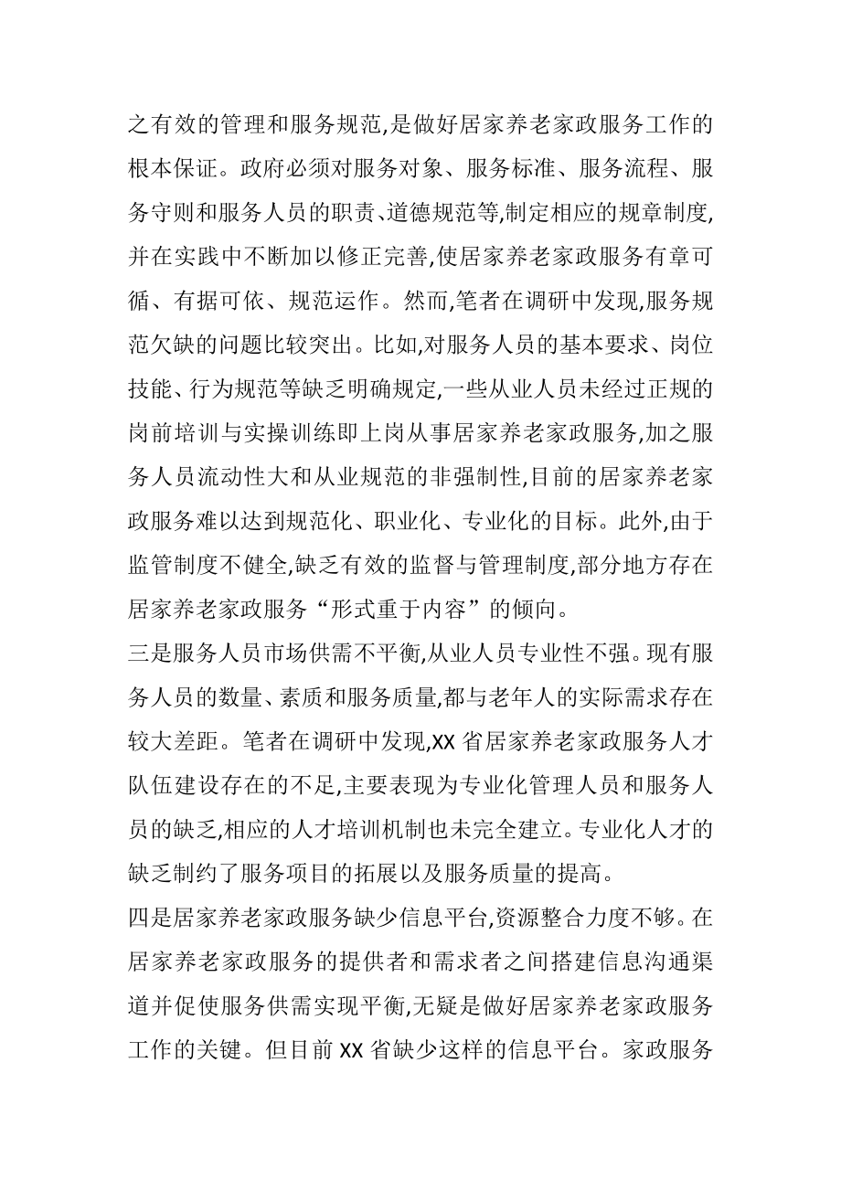 关于加快发展居家养老家政服务的调研报告.docx_第2页