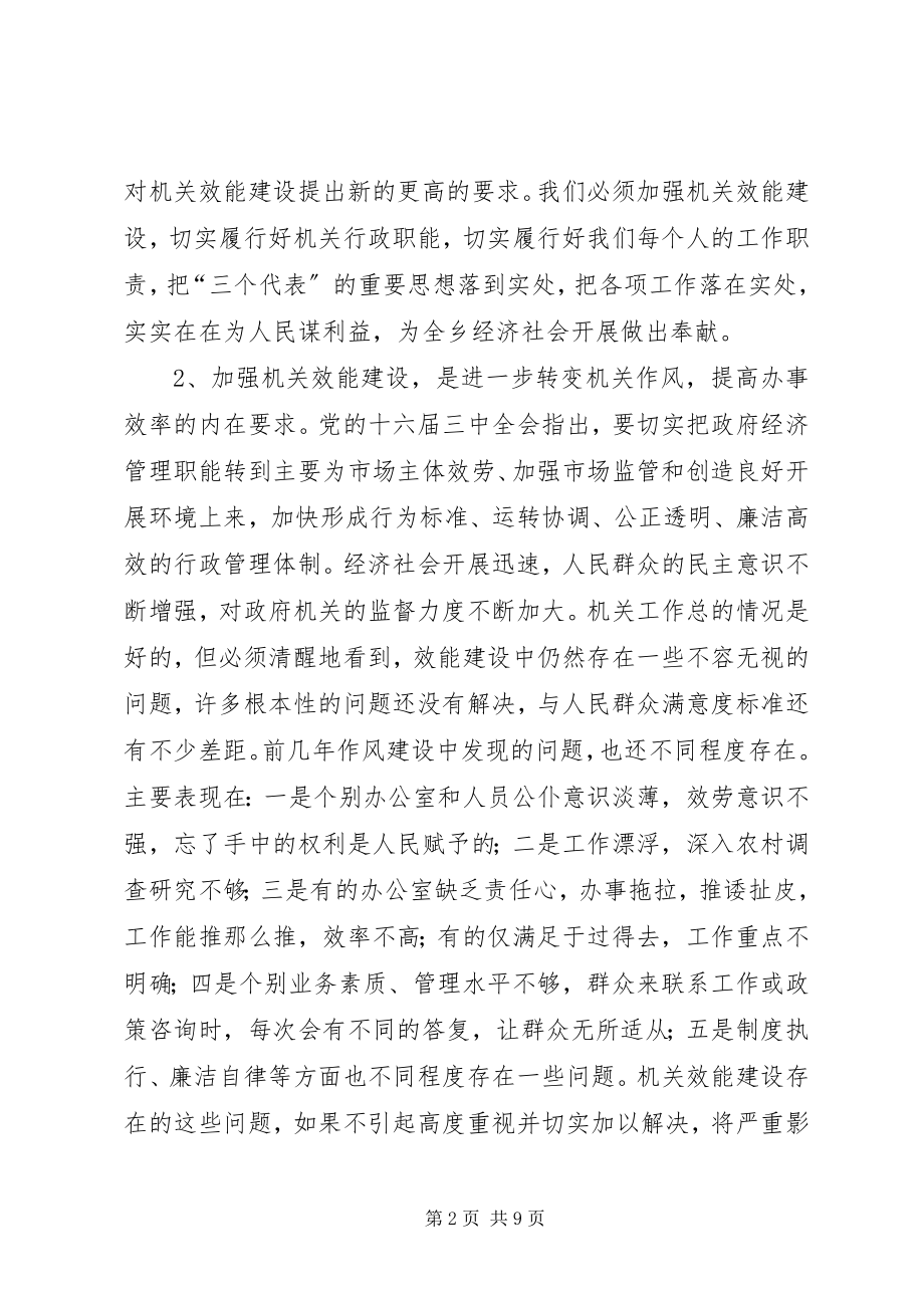 2023年乡镇机关效能建设动员大会致辞.docx_第2页