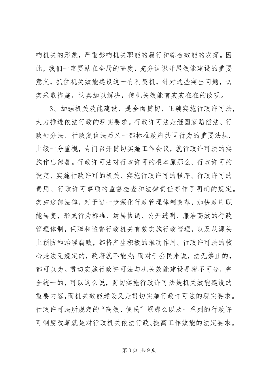 2023年乡镇机关效能建设动员大会致辞.docx_第3页