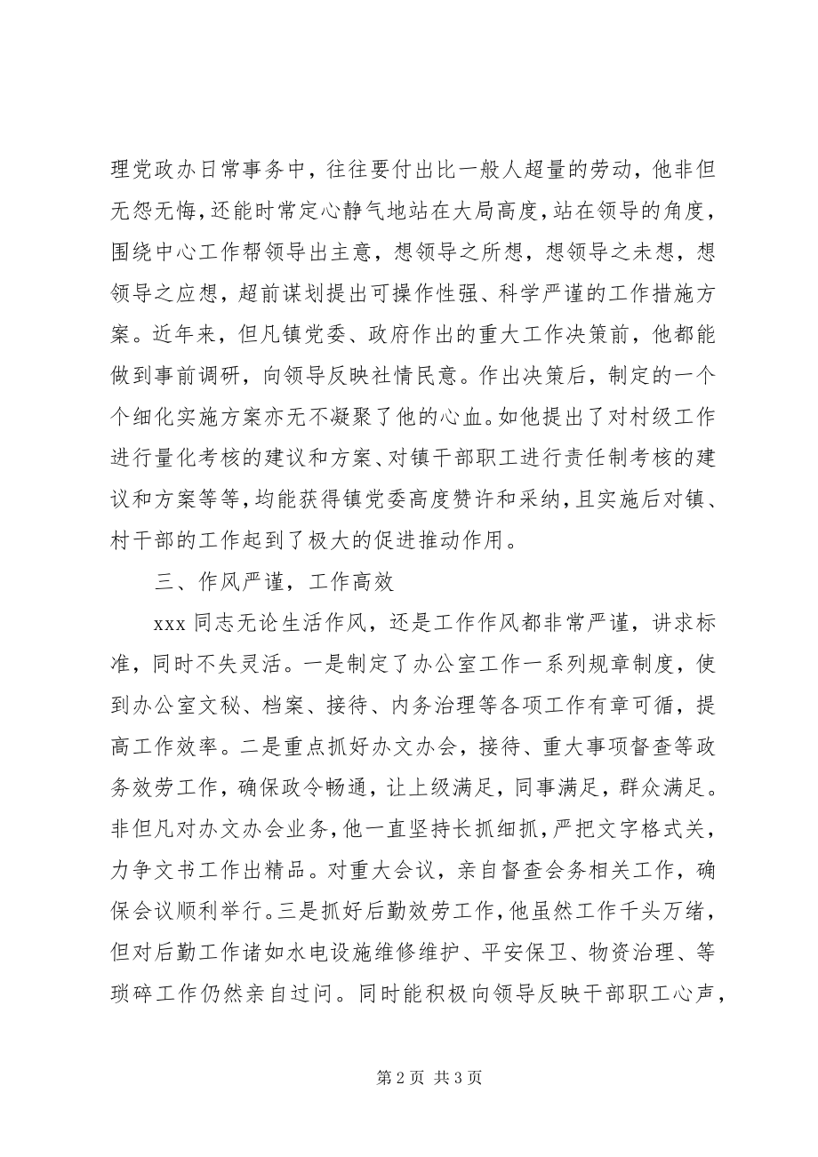 2023年办公室公务人员个人先进事迹新编.docx_第2页