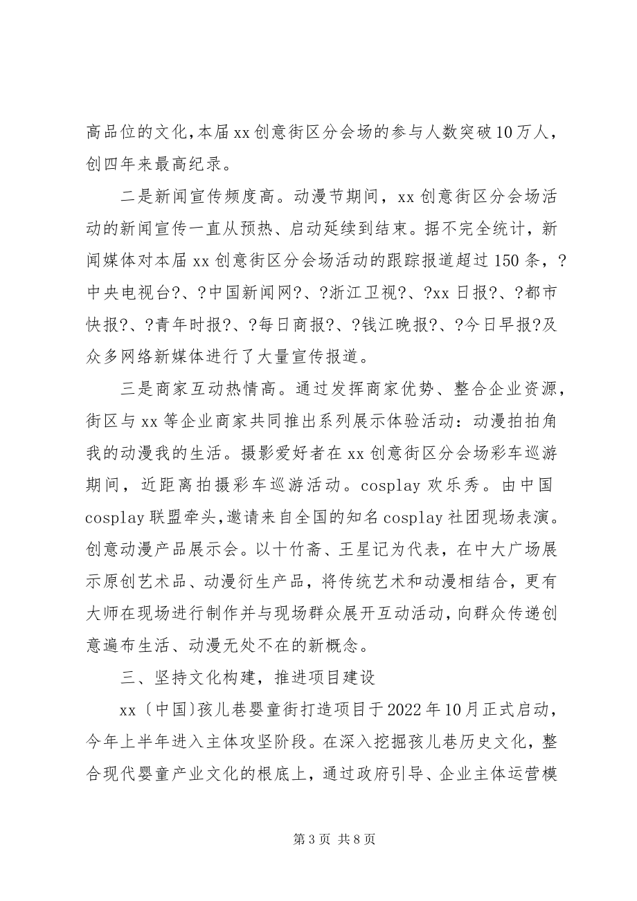 2023年管委会上半年工作总结与下半计划.docx_第3页