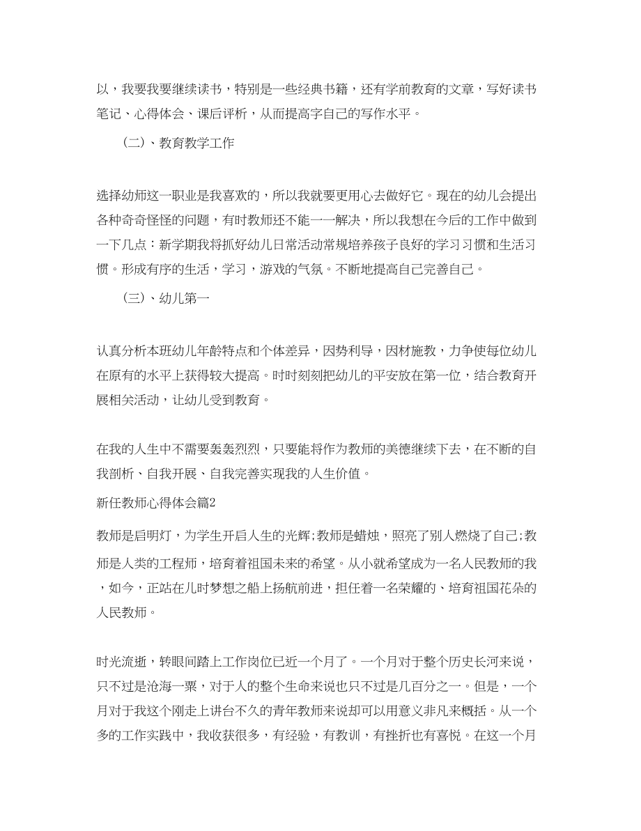 2023年新任教师心得体会.docx_第2页