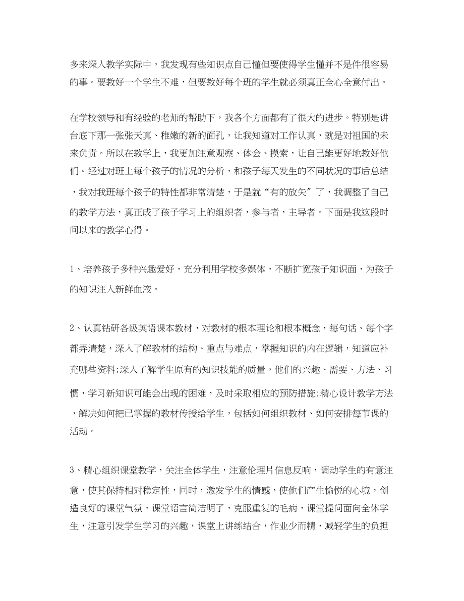 2023年新任教师心得体会.docx_第3页