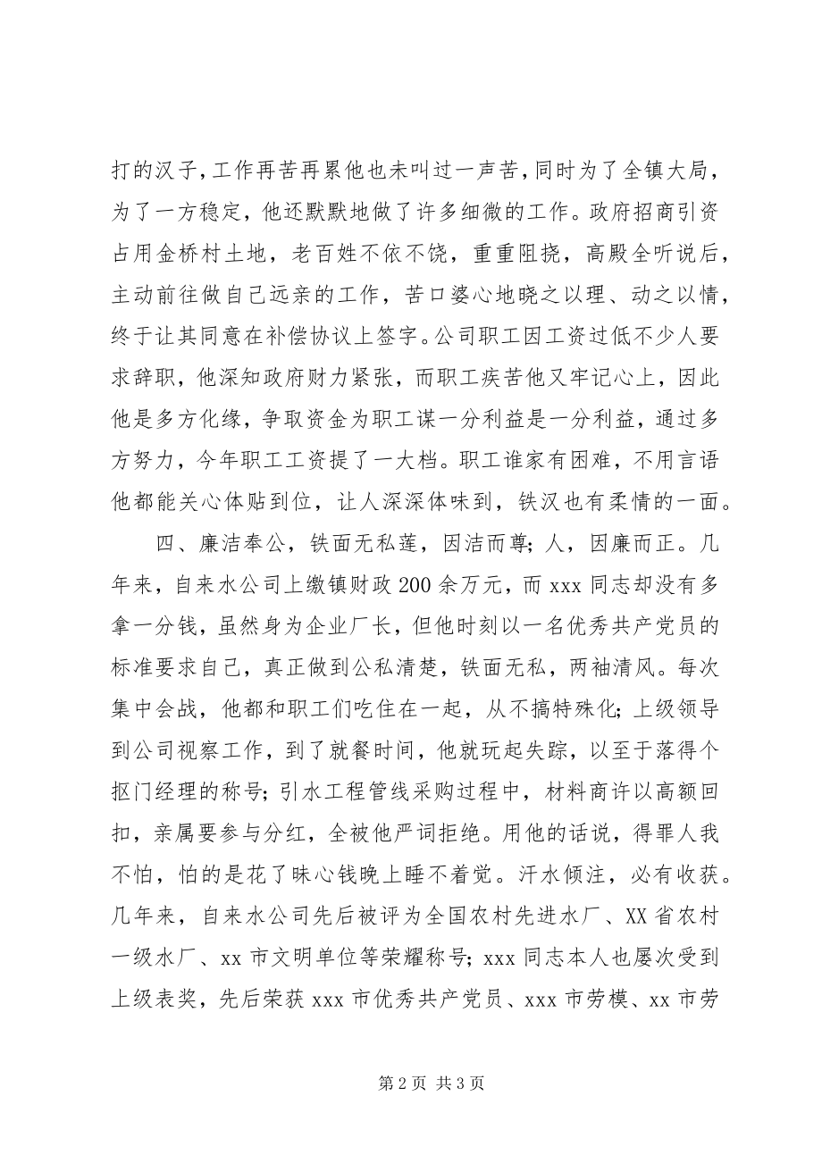 2023年供水企业劳模事迹材料.docx_第2页