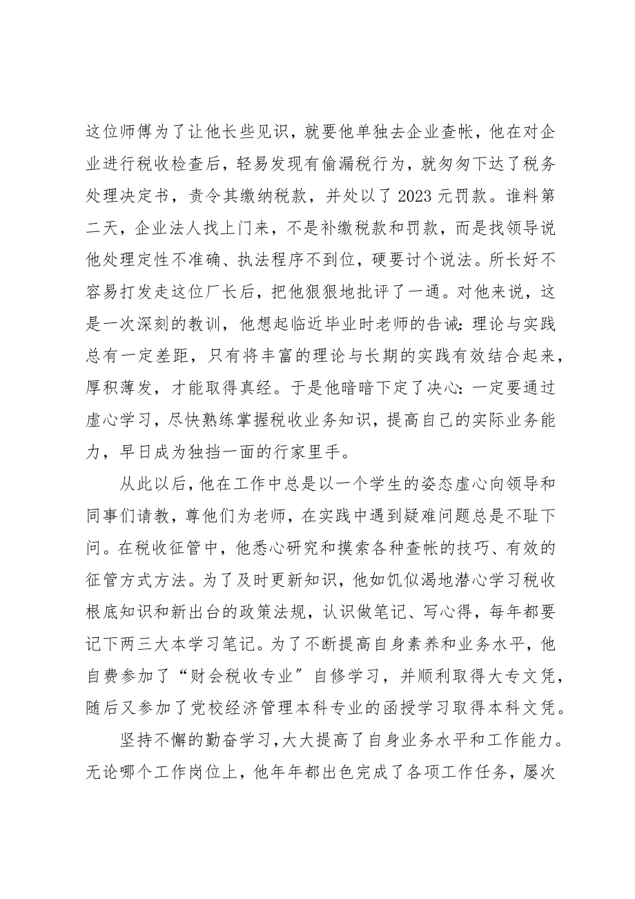 2023年地税分局副局长先进事迹材料.docx_第2页