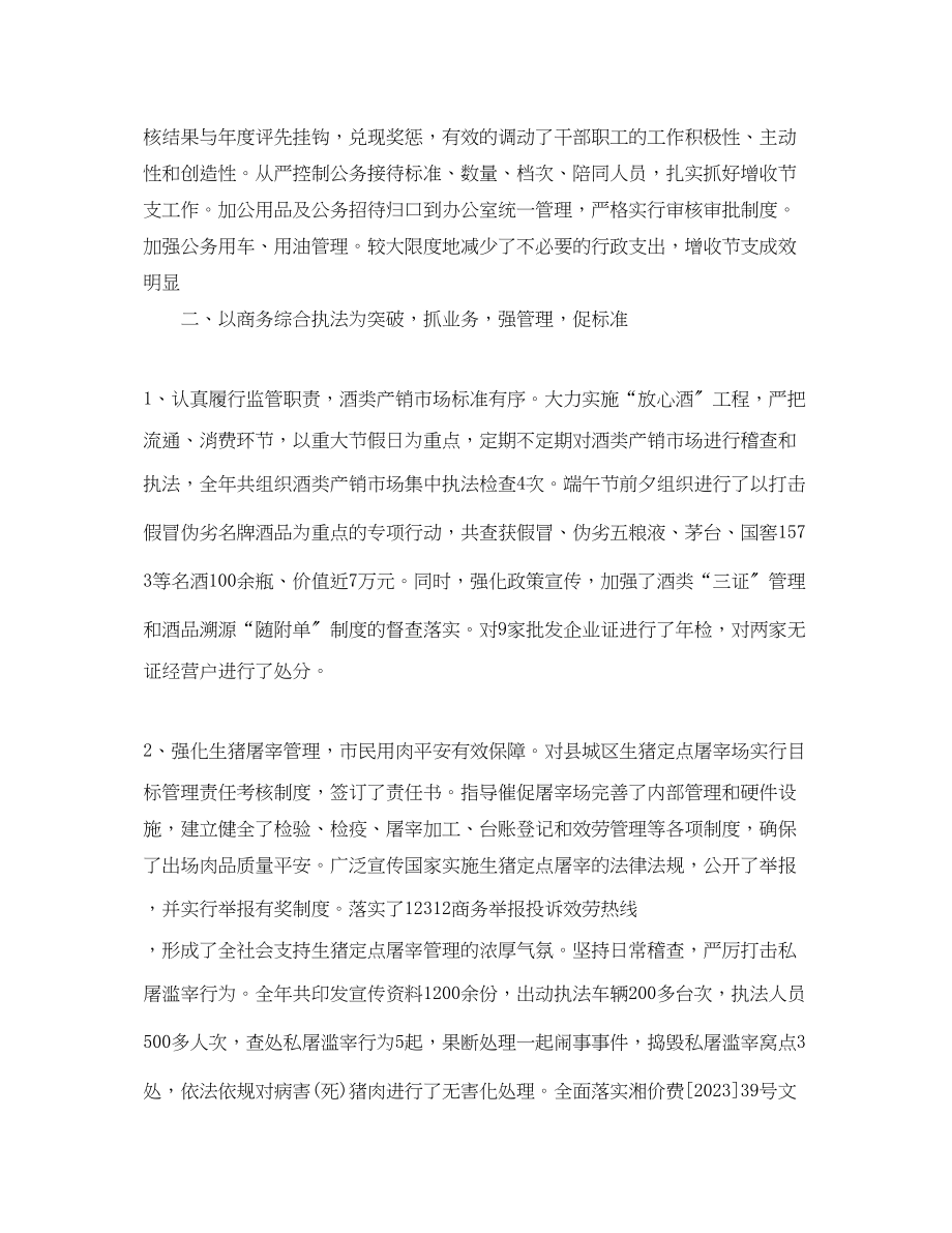 2023年度商务部门工作总结2.docx_第2页