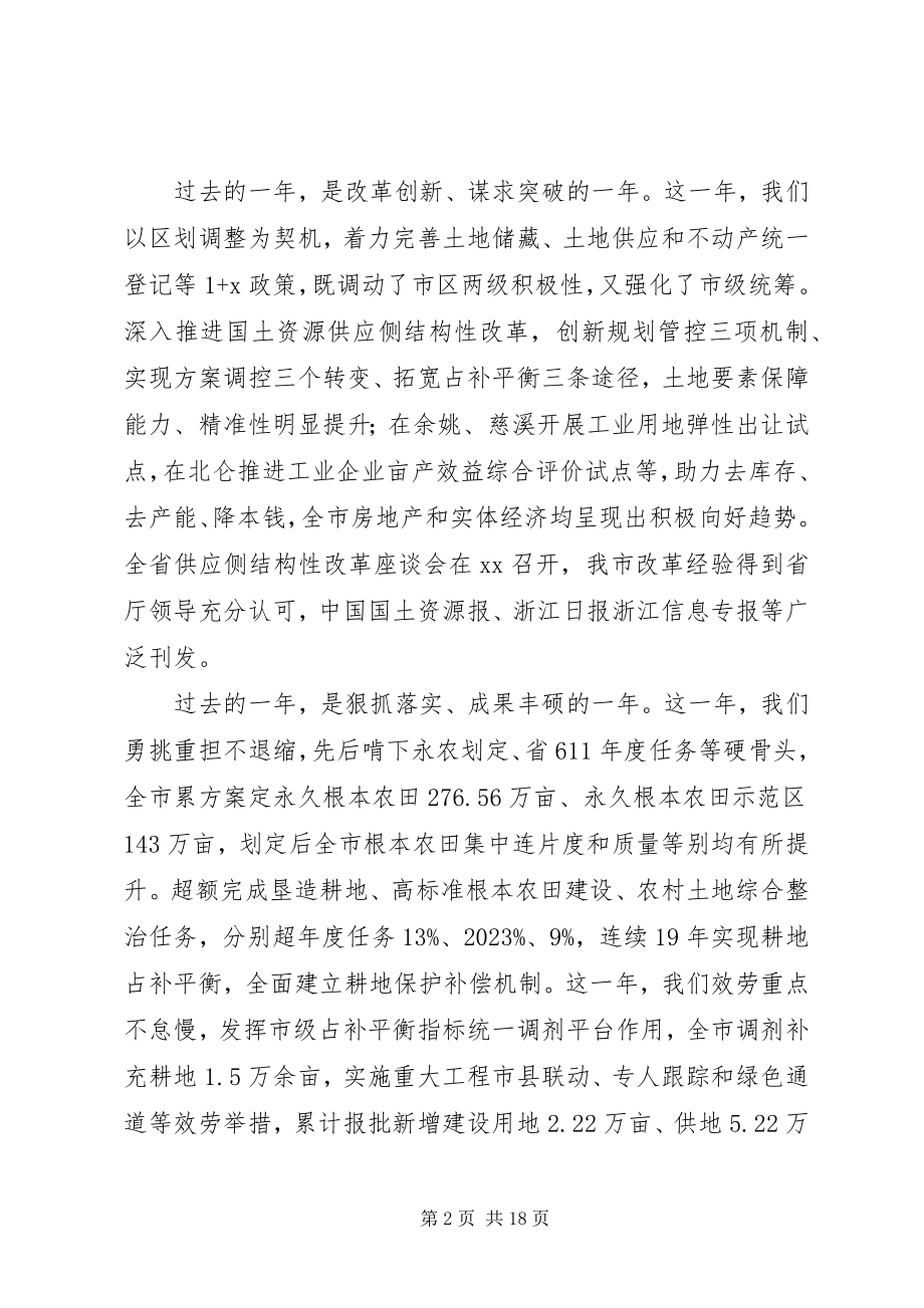 2023年在全市国土资源系统总结表彰大会上的致辞.docx_第2页