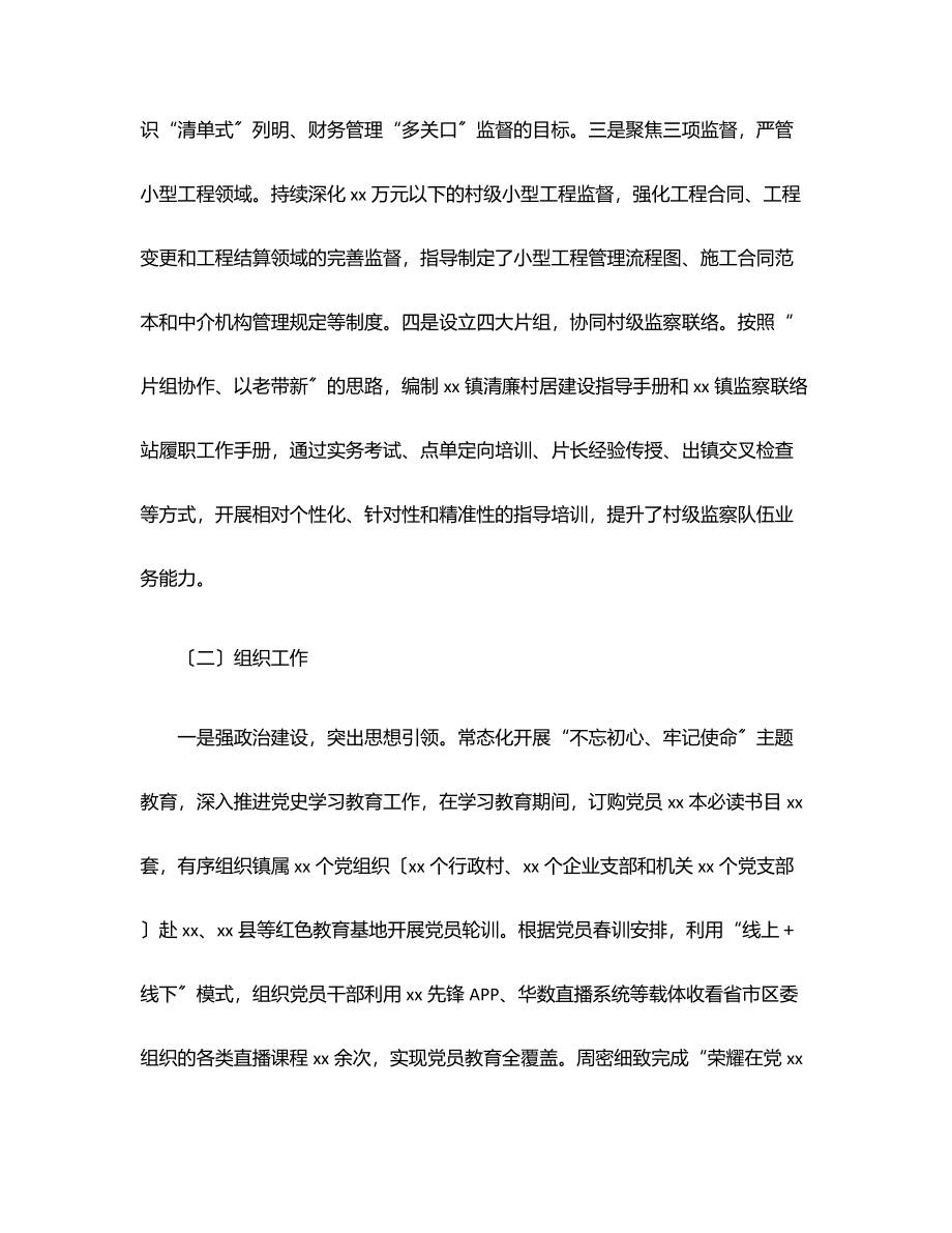 党建工作办公室2023年半年度工作总结范文.docx_第2页