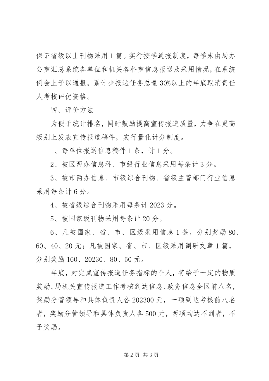 2023年加强文化系统宣传意见.docx_第2页