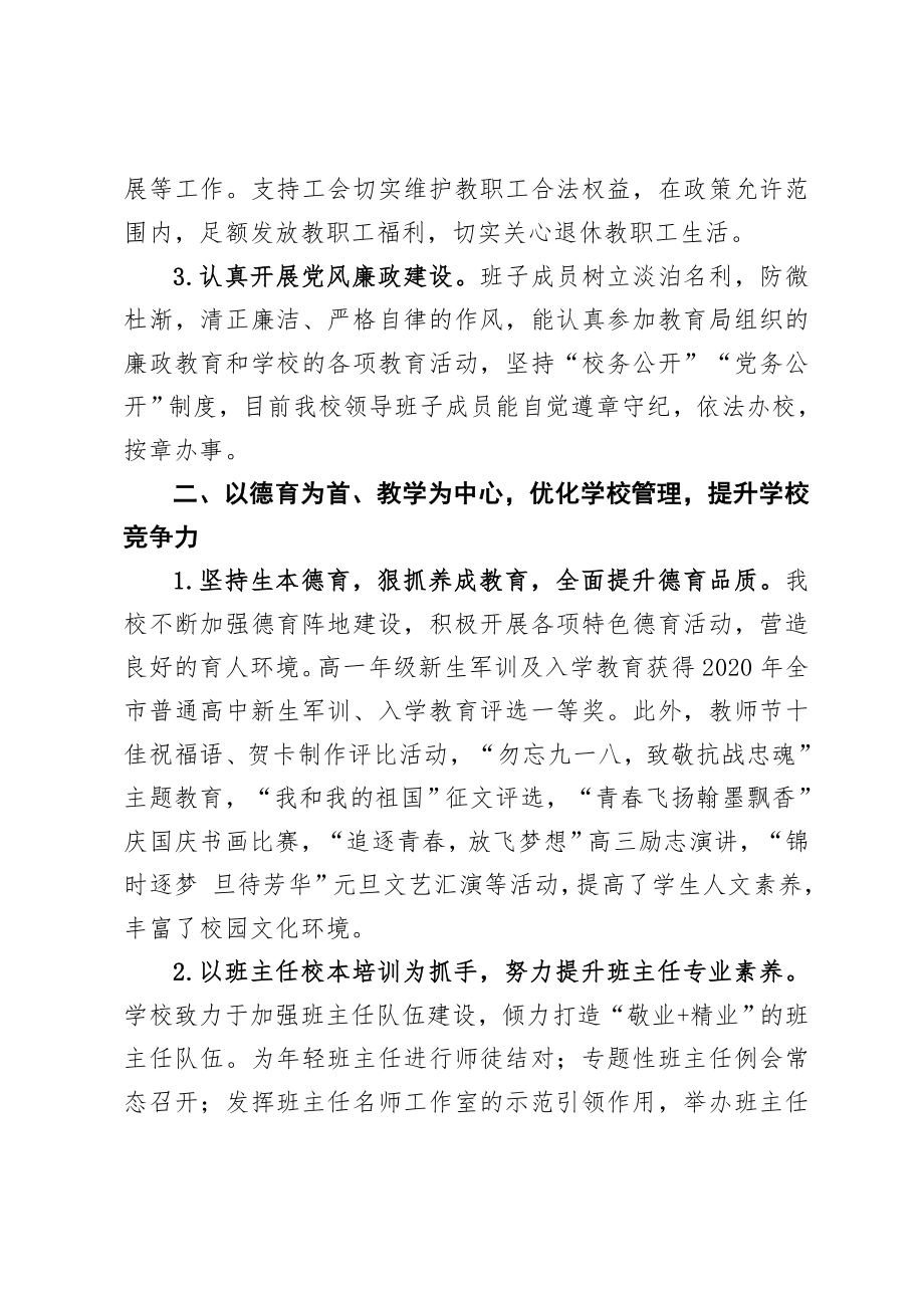 中学领导班子述职报告.doc_第2页