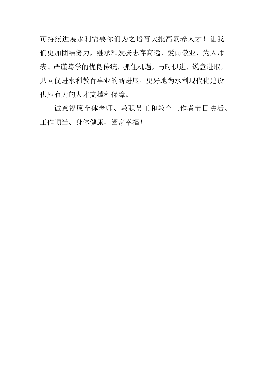 2023年教师节贺稿.docx_第2页