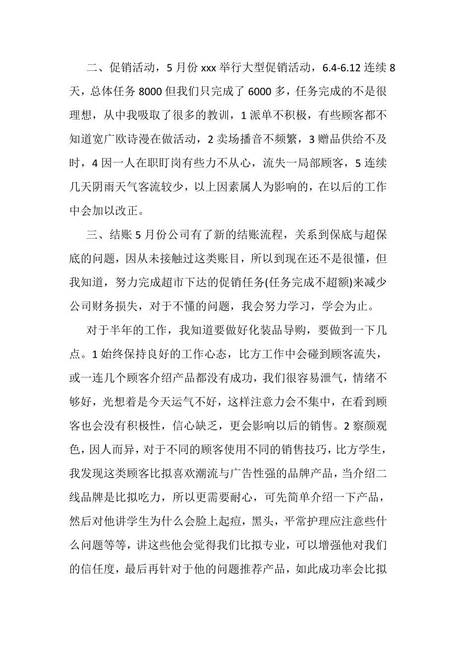 2023年商场专柜店长上半年工作总结及下半年工作计划.doc_第2页