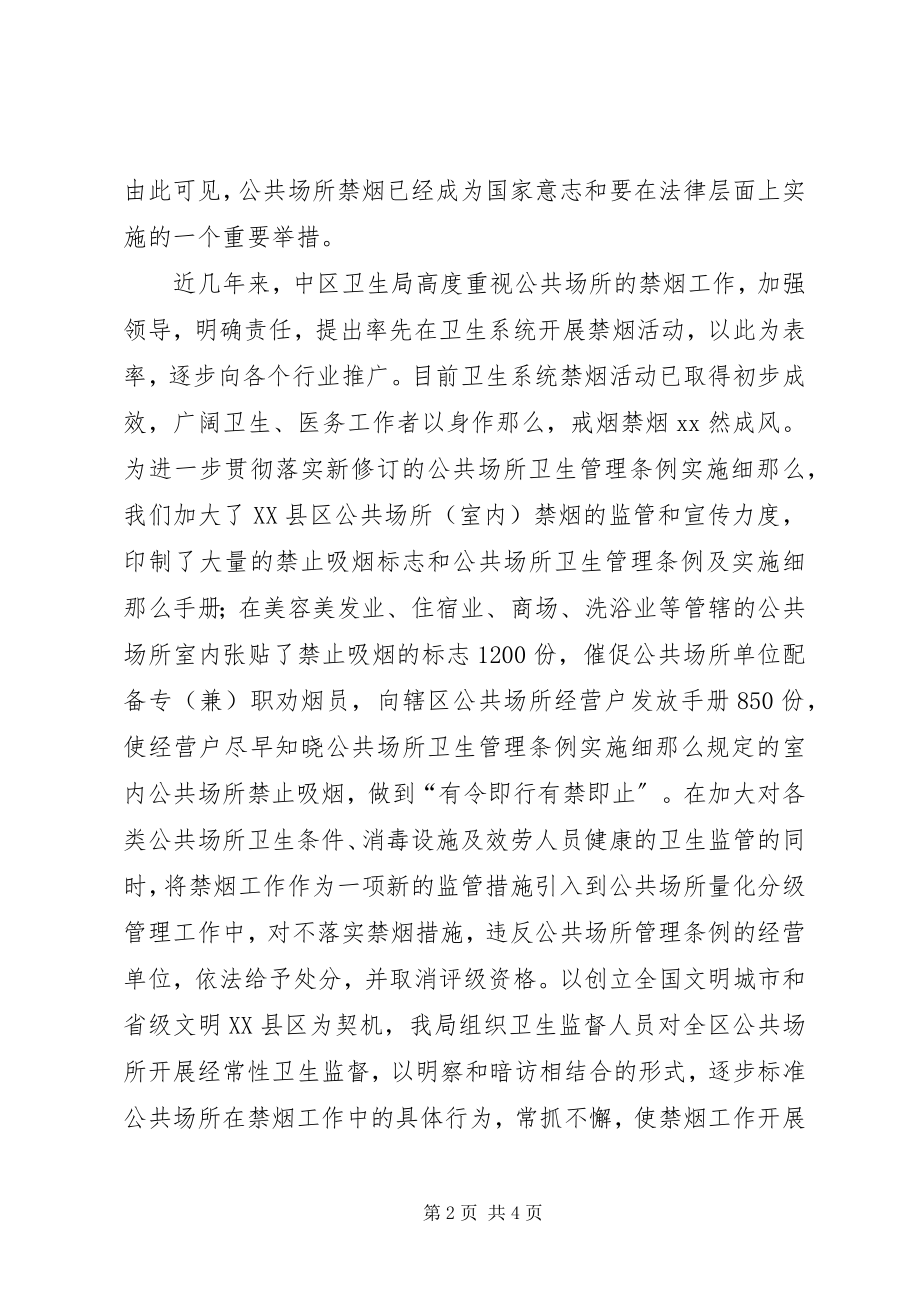 2023年人大《关于公共场所禁烟的议案》提案答复.docx_第2页