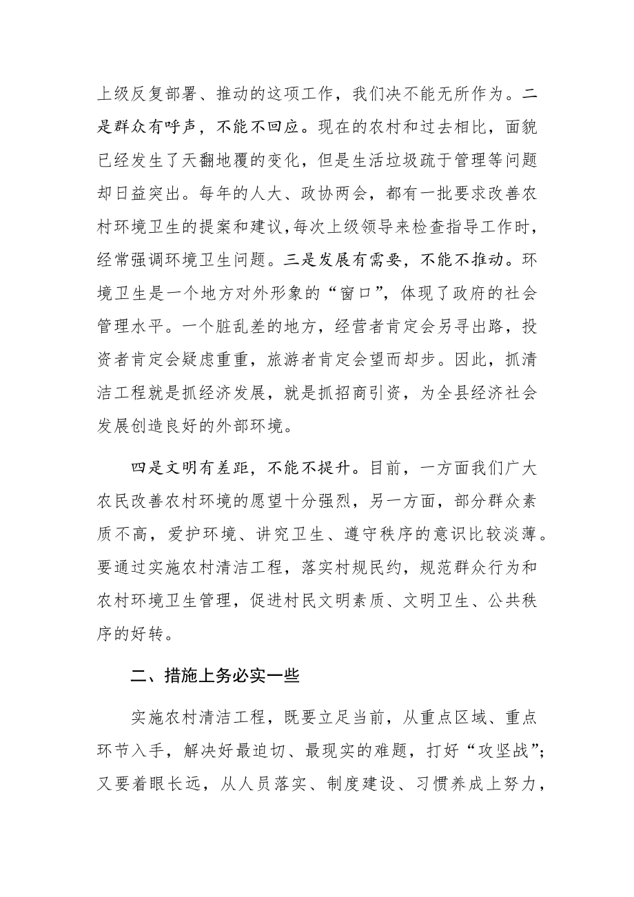 在全县农村清洁工程工作推进会上的讲话.docx_第2页