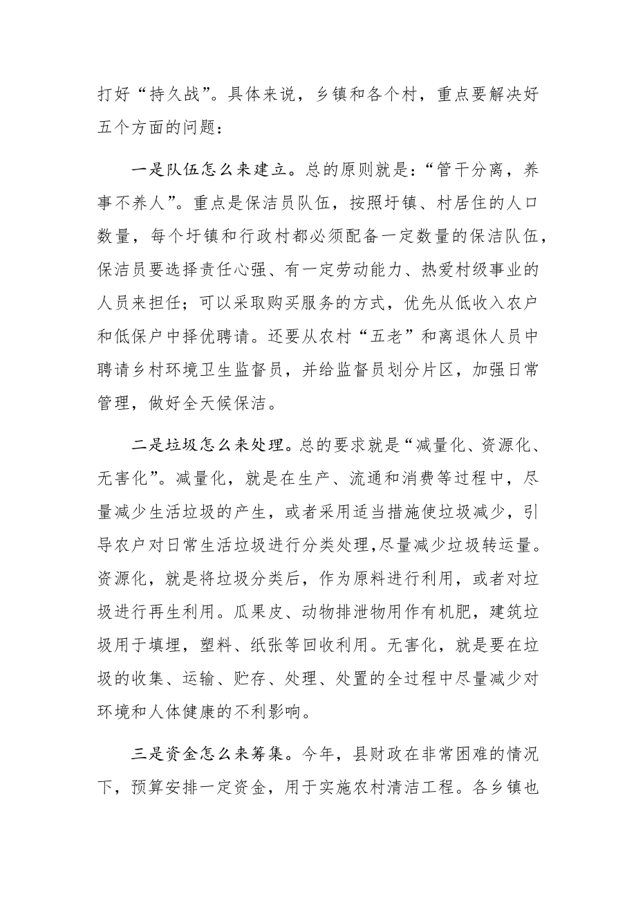 在全县农村清洁工程工作推进会上的讲话.docx_第3页