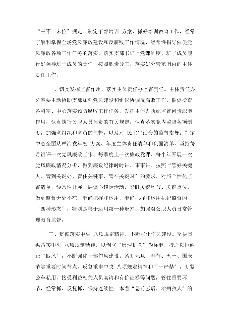 2023年机关事务服务中心党支部全面从严治党工作计划.docx_第2页