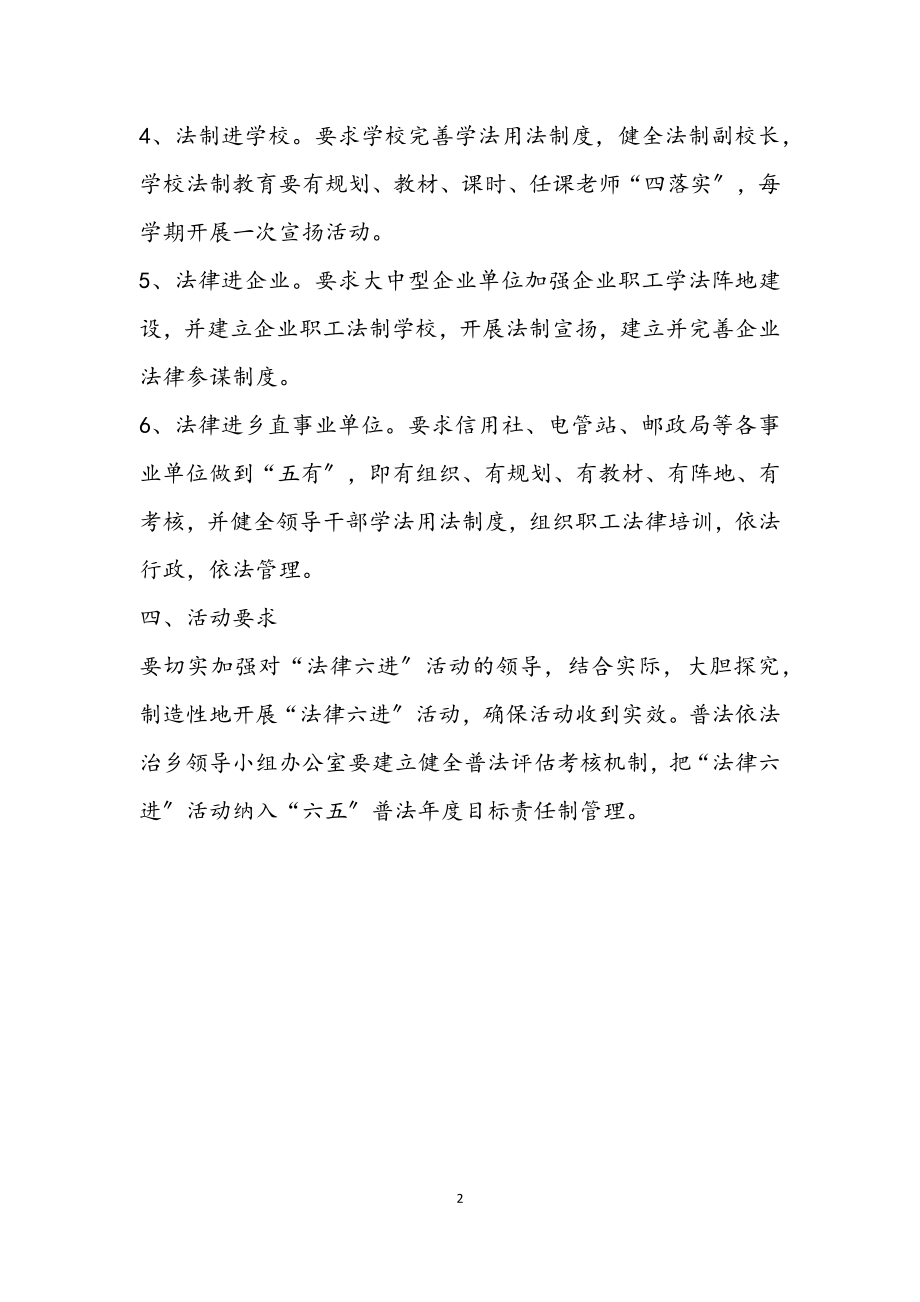 2023年法律六进活动方案.docx_第2页