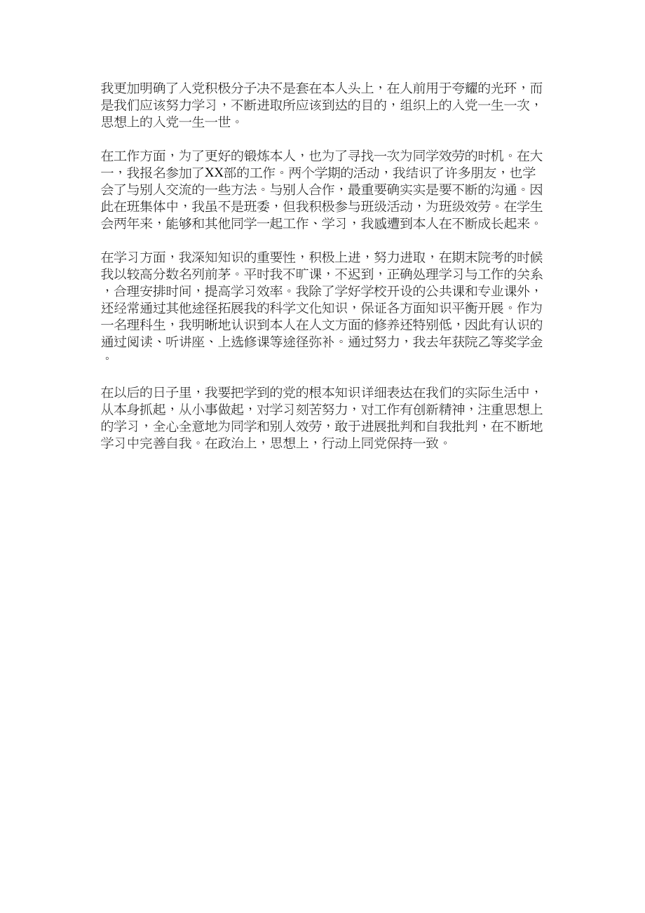 2023年大学生团员自我鉴定500字.docx_第2页