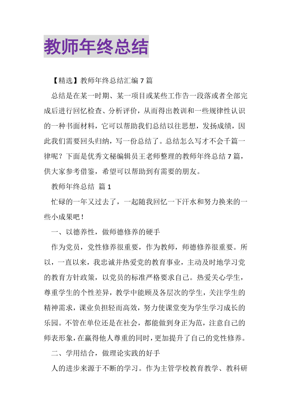 2023年教师年终总结2.doc_第1页