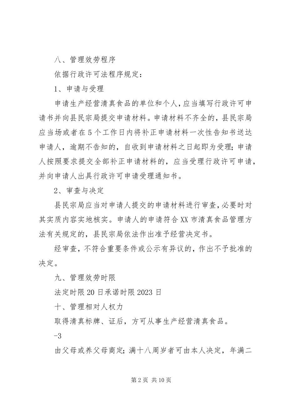 2023年XX县区防震减灾局非行政审批事项项精新编.docx_第2页