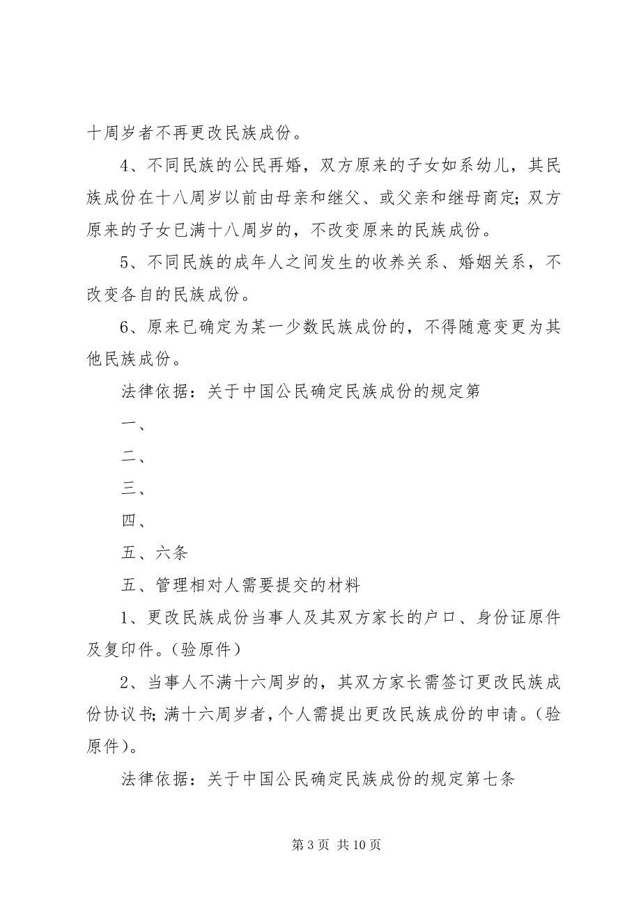 2023年XX县区防震减灾局非行政审批事项项精新编.docx_第3页