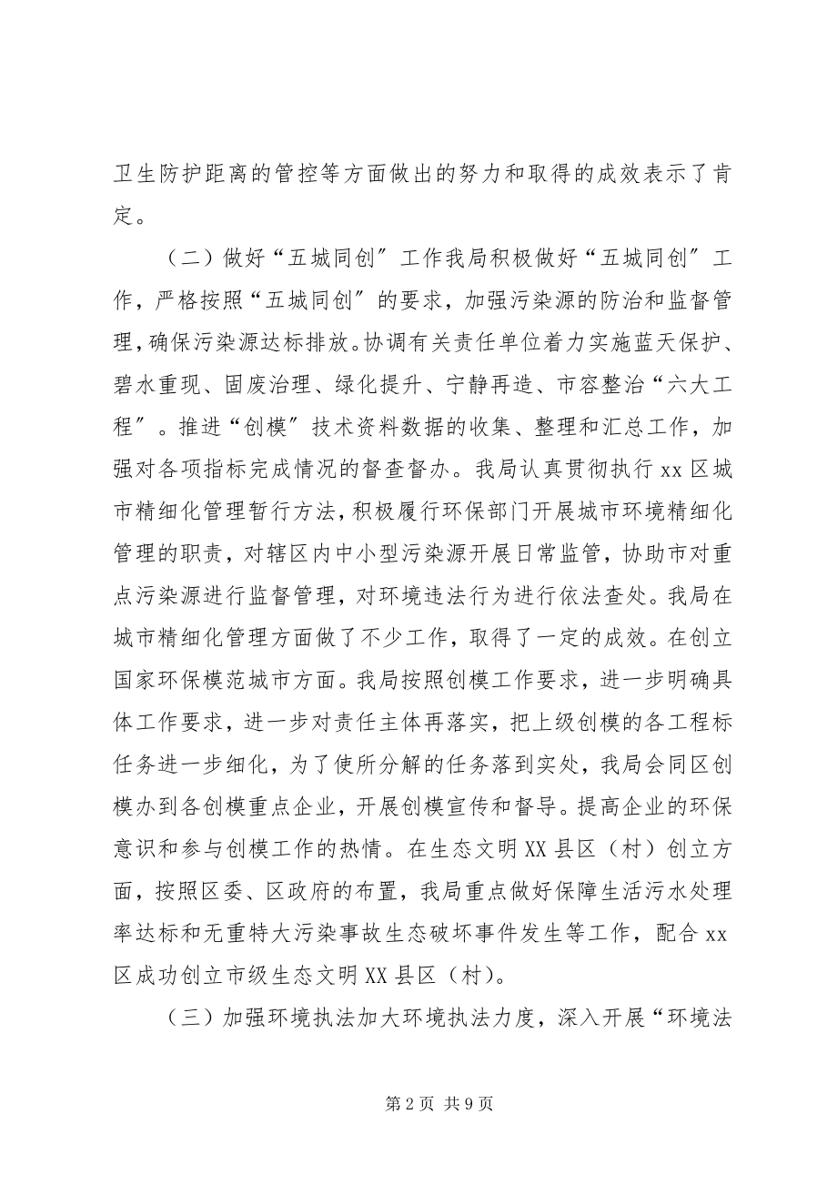 2023年环保局度工作总结及工作计划.docx_第2页