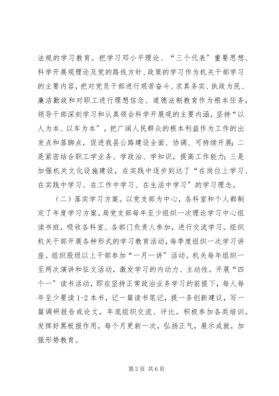 2023年经验交流材料强化素质打造学习型机关.docx_第2页