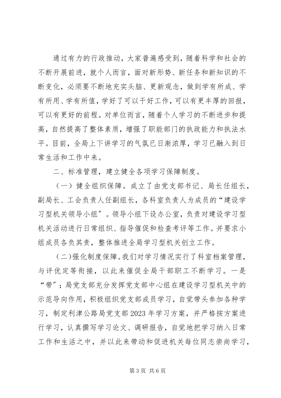 2023年经验交流材料强化素质打造学习型机关.docx_第3页