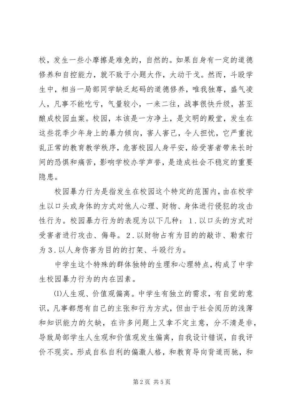 2023年升旗仪式致辞净化校园环境弘扬校园正气.docx_第2页