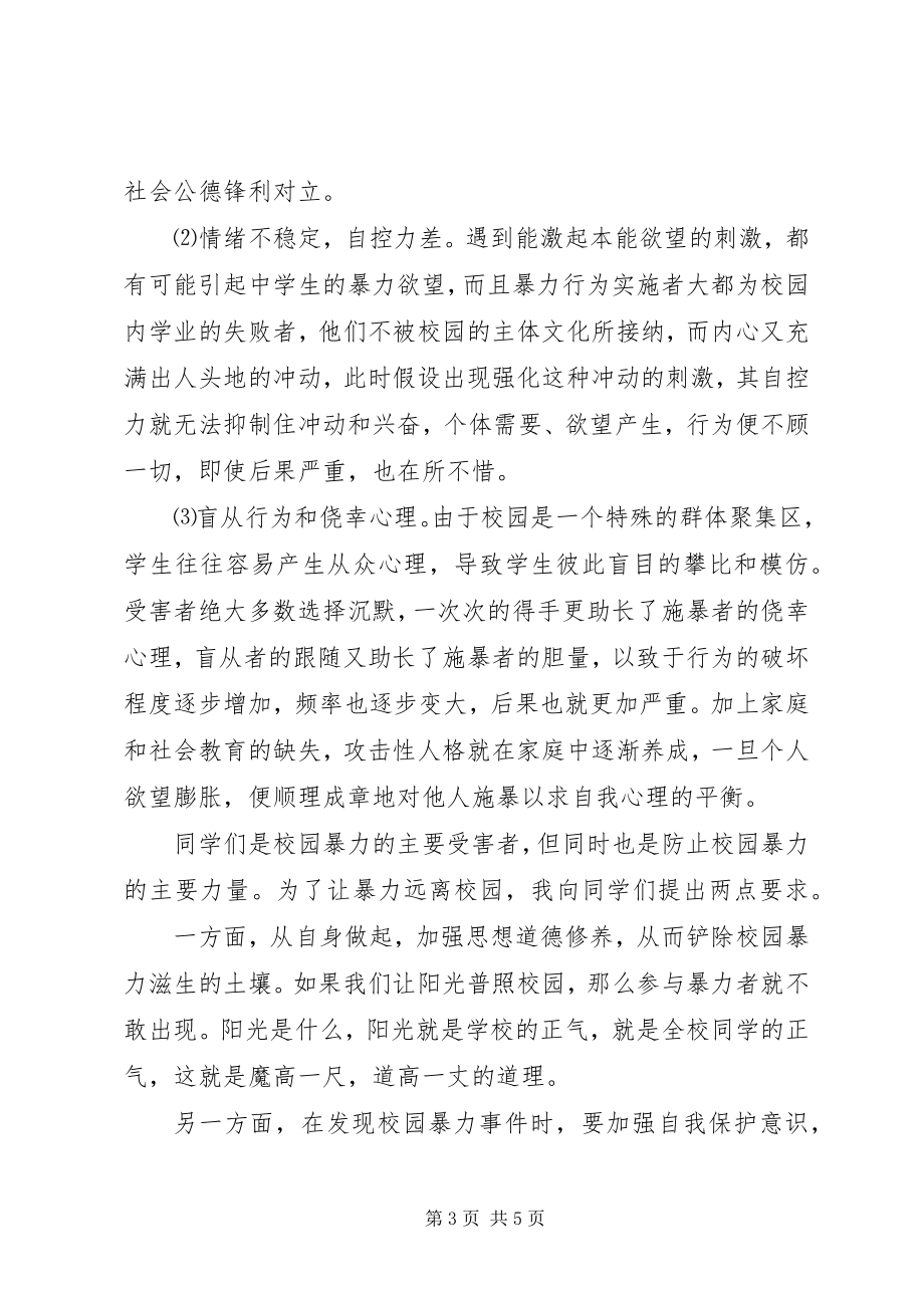 2023年升旗仪式致辞净化校园环境弘扬校园正气.docx_第3页