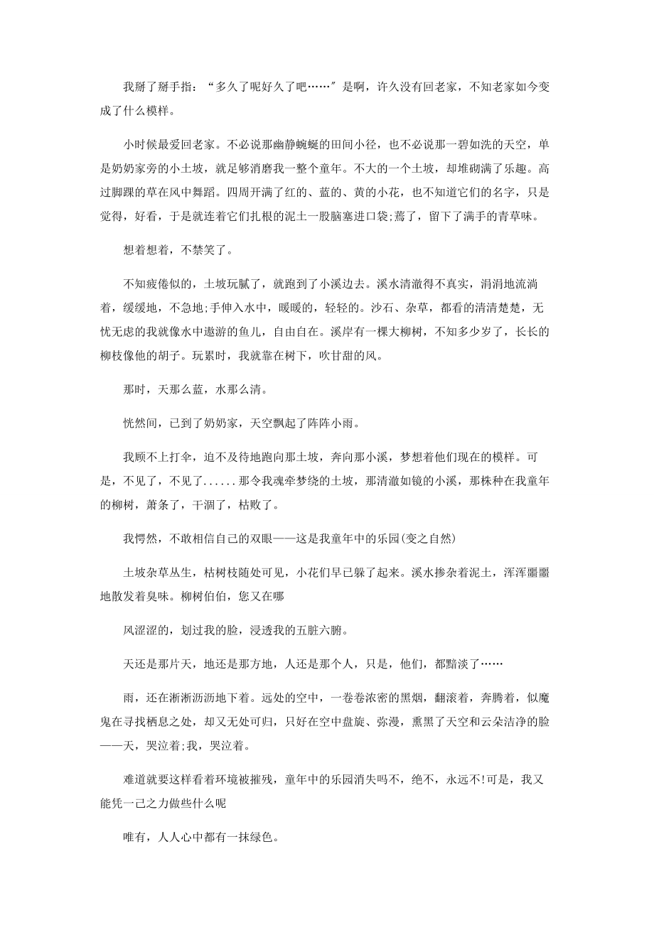 2023年认识自己知错能改.docx_第3页