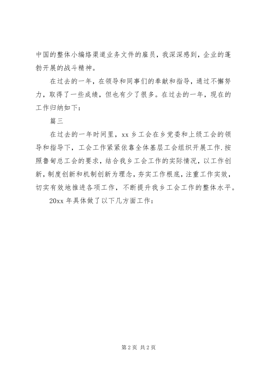 2023年度个人总结开头三篇个人年度考核表.docx_第2页