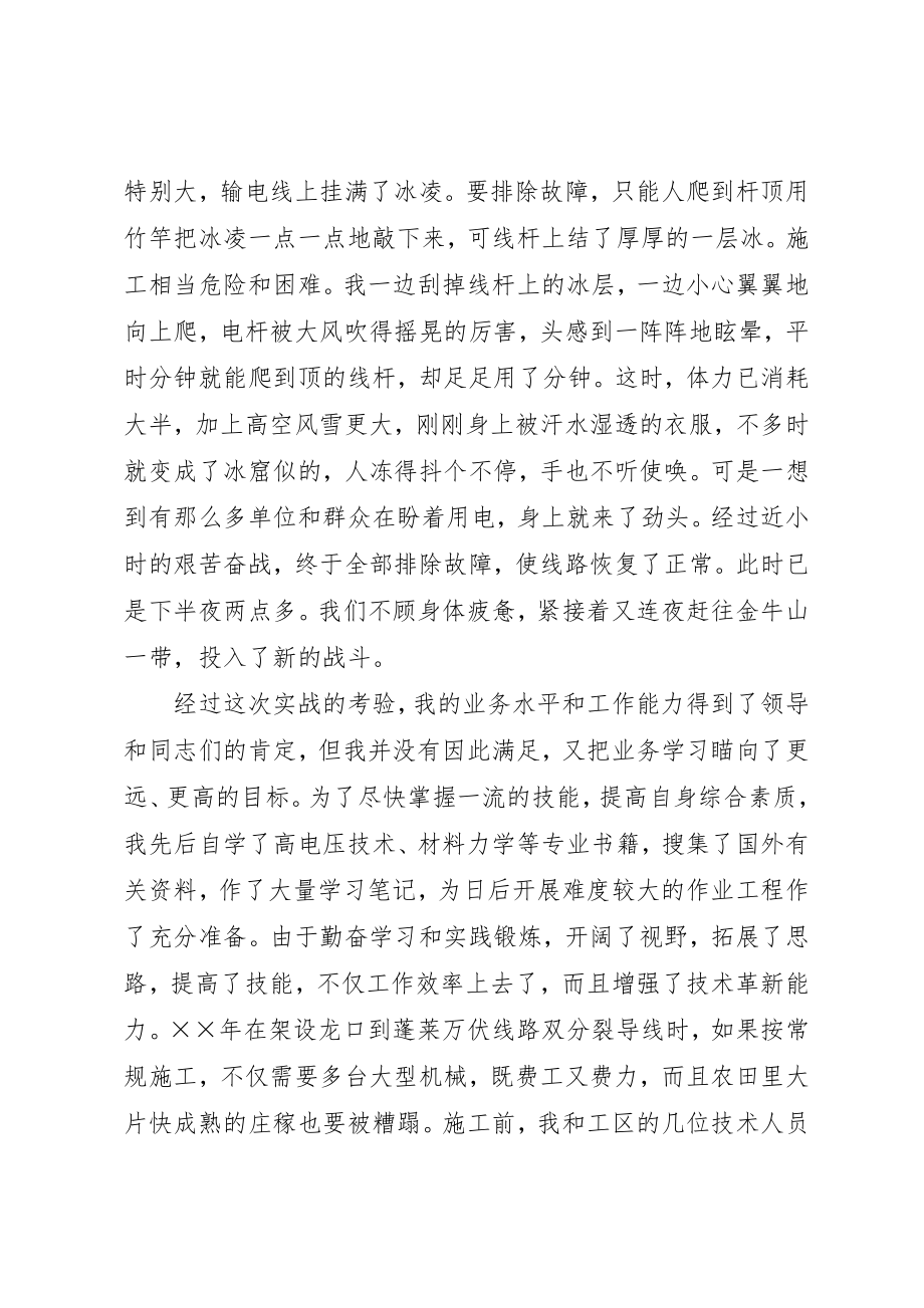 2023年电力公司岗位能手事迹汇报材料新编.docx_第2页