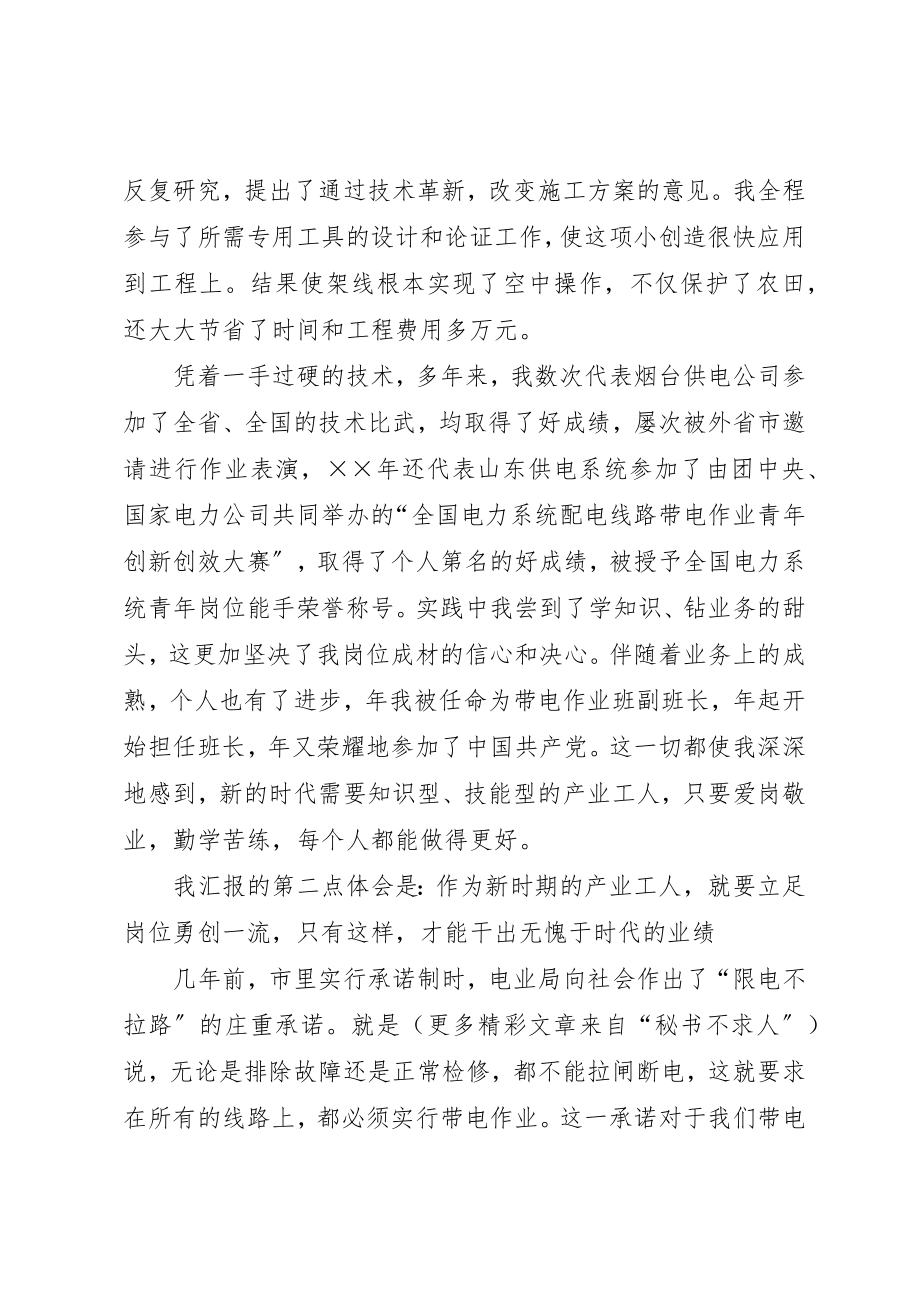 2023年电力公司岗位能手事迹汇报材料新编.docx_第3页