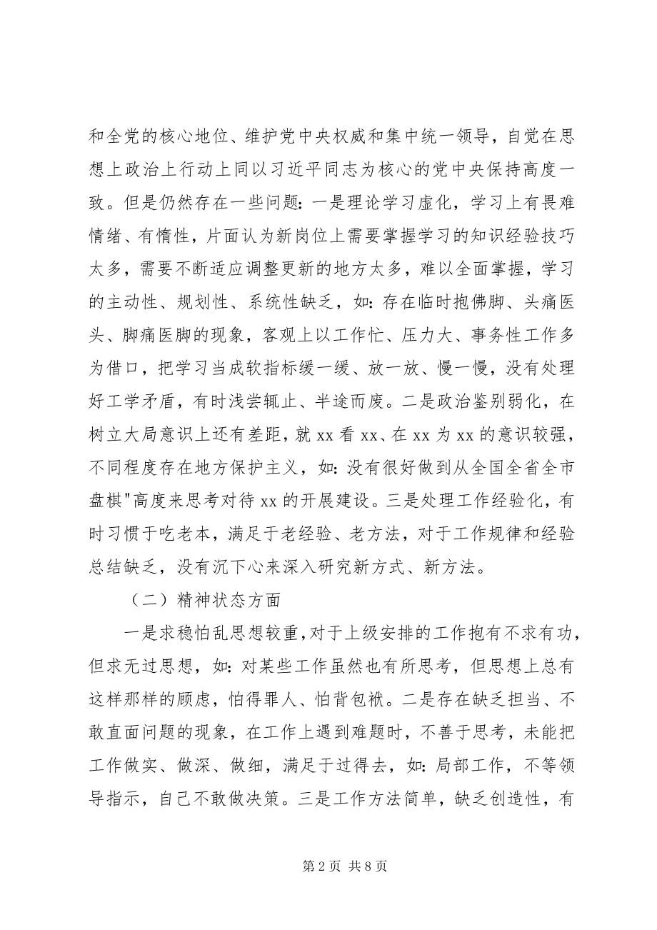 2023年民主生活会领导干部四个方面对照检查材料.docx_第2页