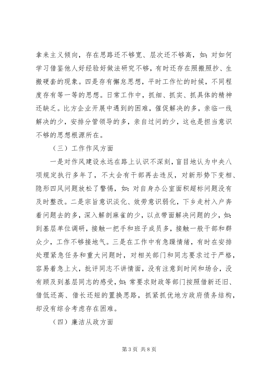 2023年民主生活会领导干部四个方面对照检查材料.docx_第3页