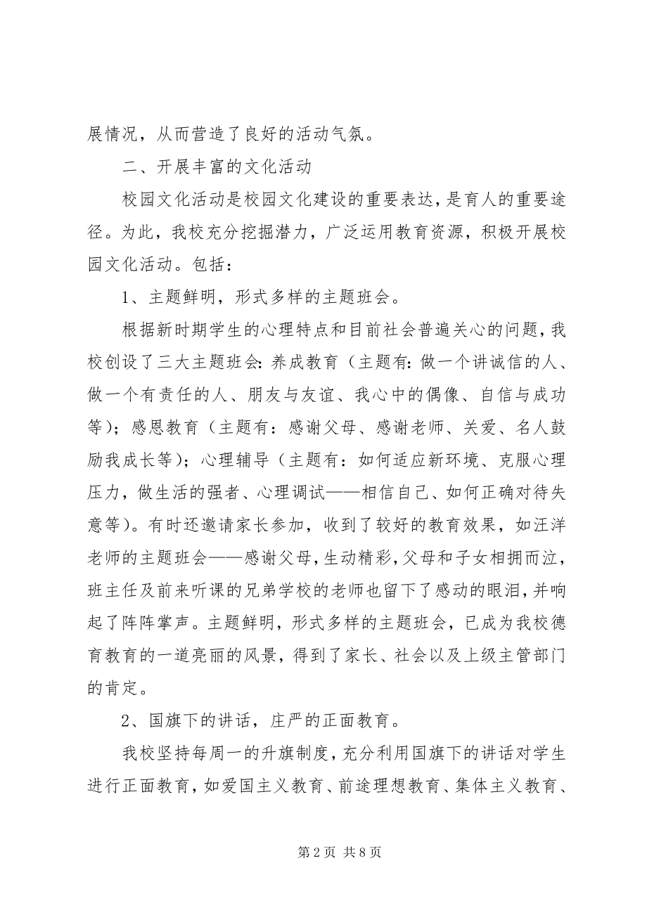 2023年校园文化建设的工作总结.docx_第2页