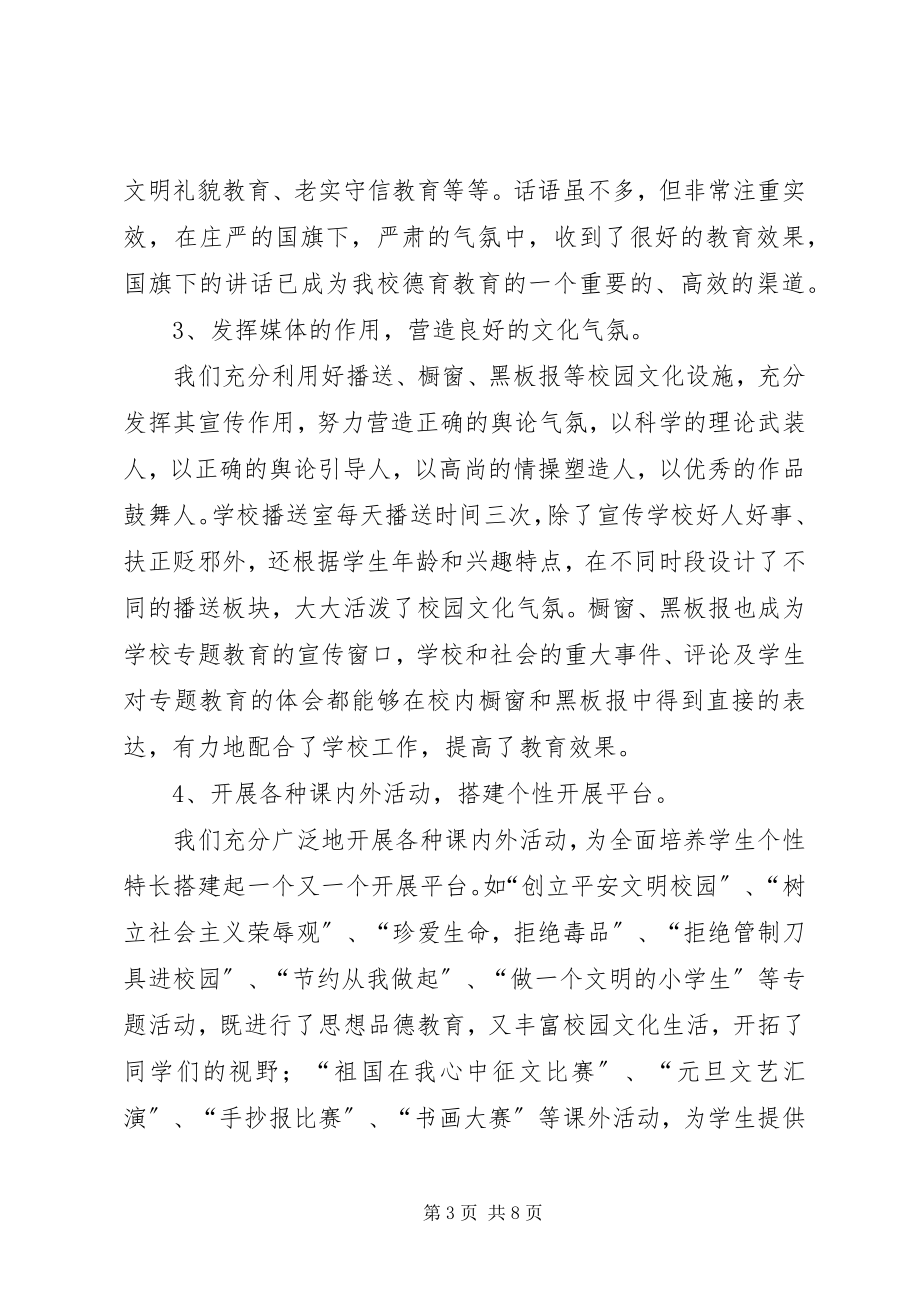 2023年校园文化建设的工作总结.docx_第3页