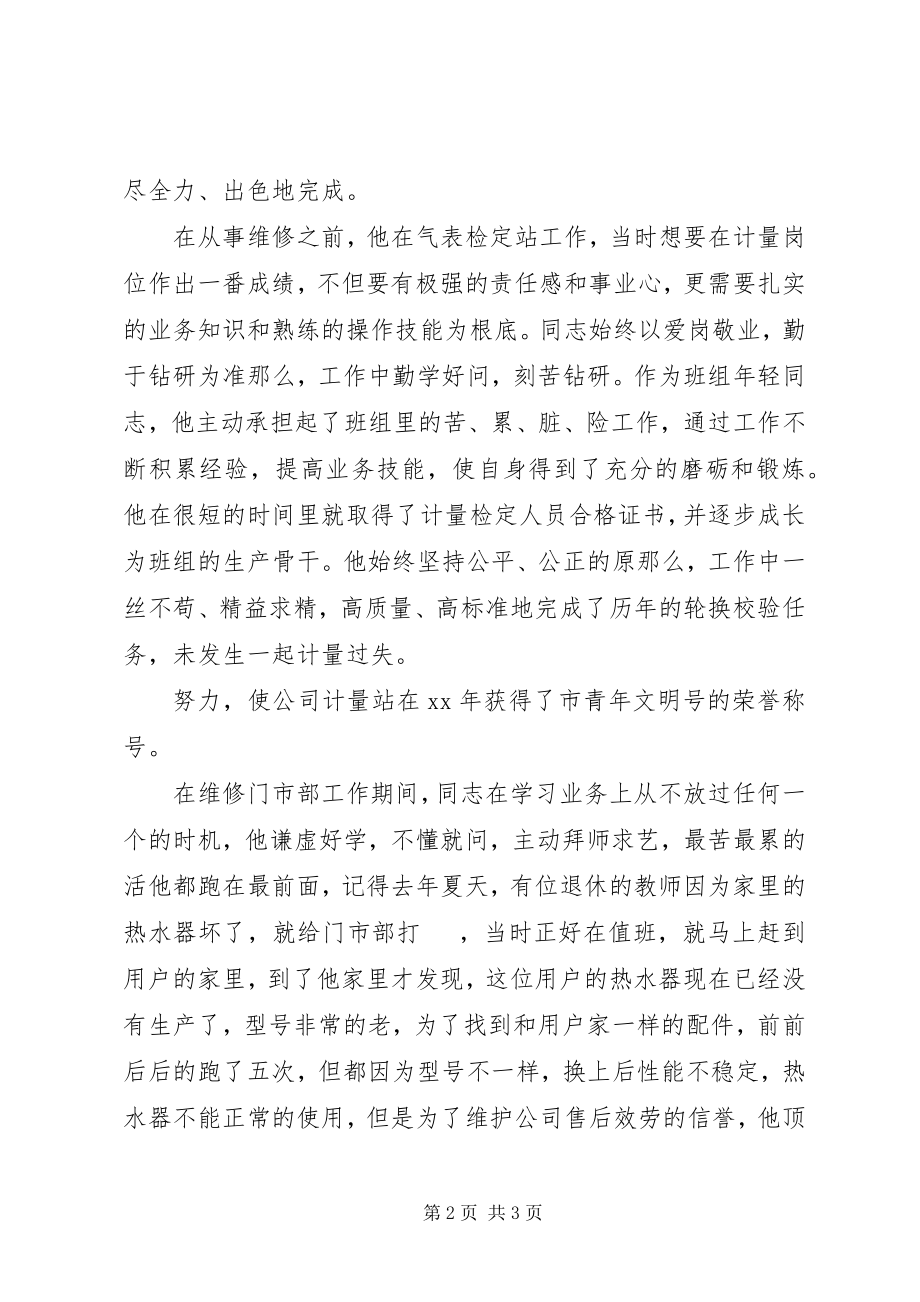 2023年优秀志愿者申报材料.docx_第2页