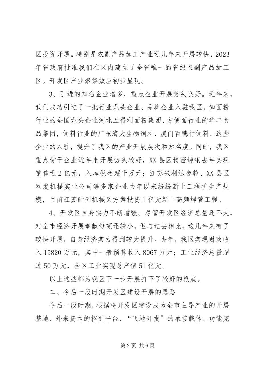 2023年在XX县区工商联九届三次执委会议上的致辞.docx_第2页