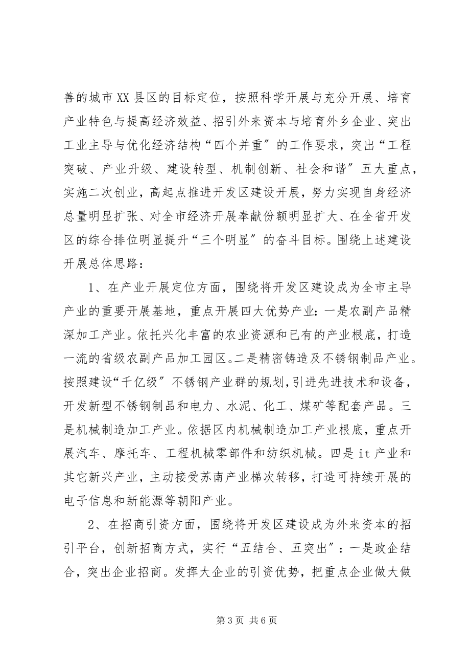 2023年在XX县区工商联九届三次执委会议上的致辞.docx_第3页