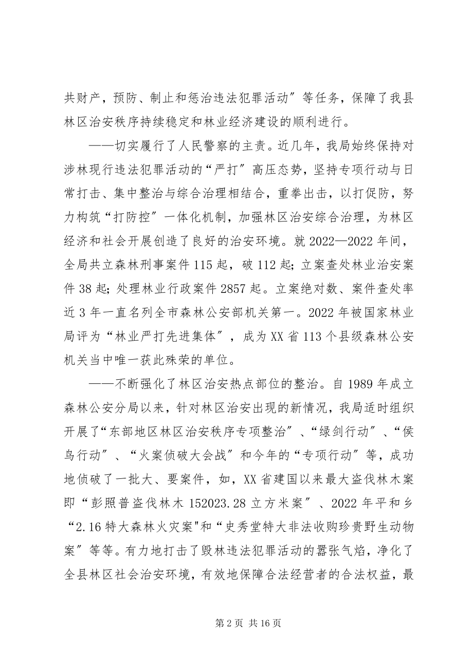 2023年加强森林队伍建立情况调查.docx_第2页